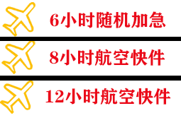 朔州航空快递快递公司,专业空运当天件